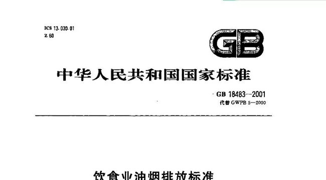 餐飲油煙亂排放污染，去哪里投訴？